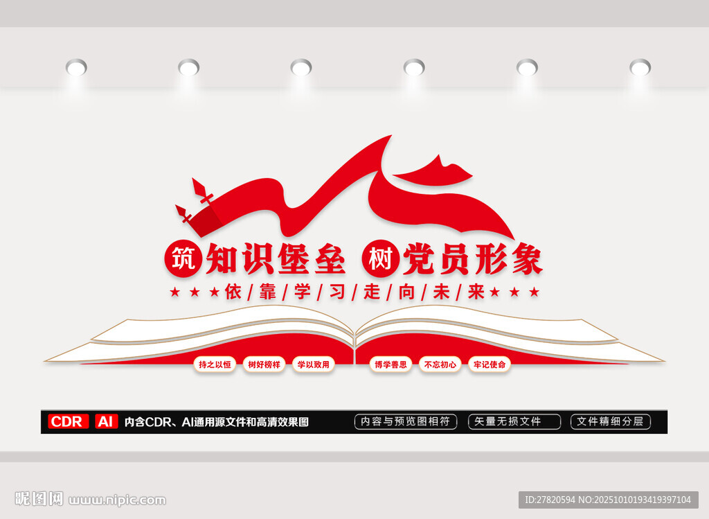 红色加油站文化墙