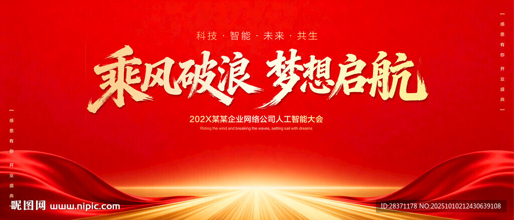 红色会议背景