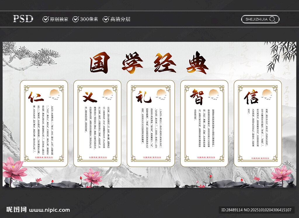 仁义礼智信国学经典