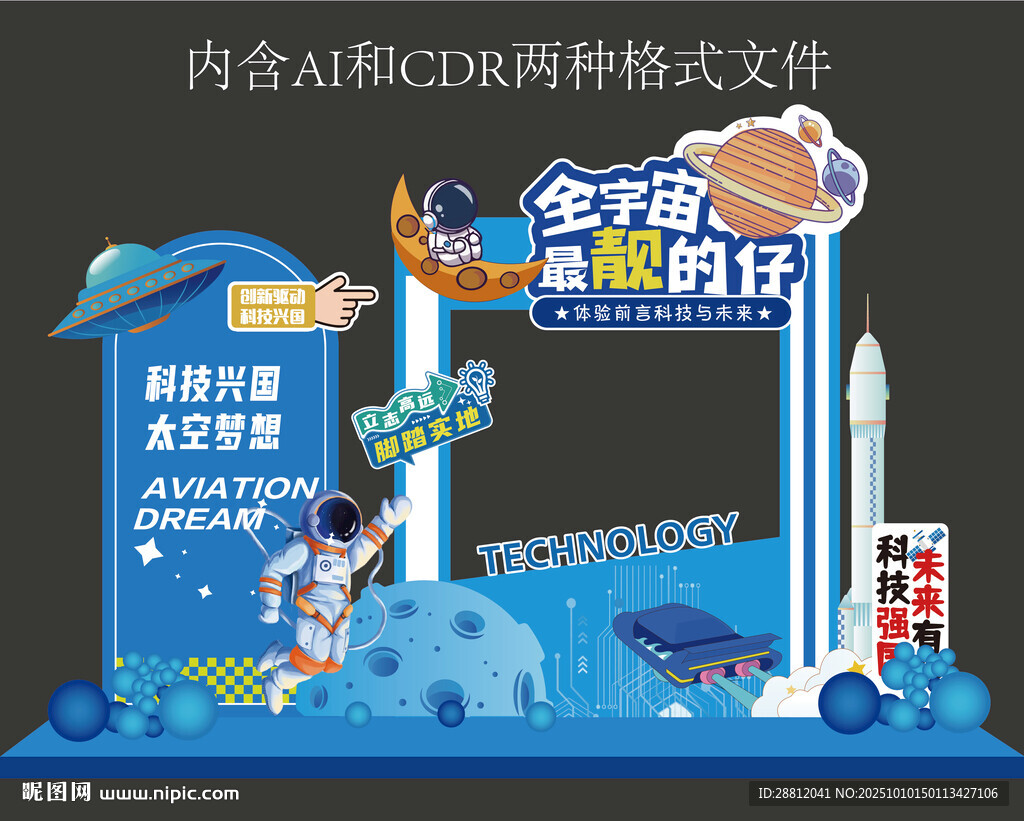 航天科技美拍照框