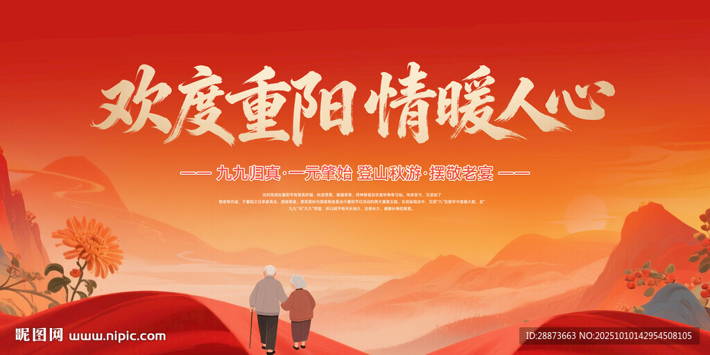 重阳节海报