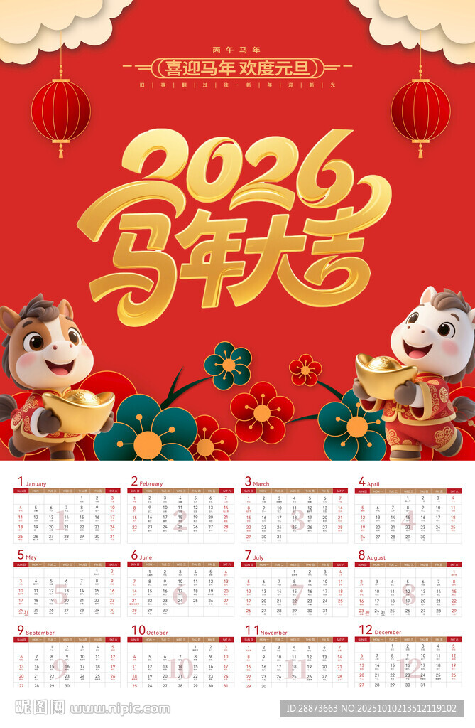 2026年马年日历挂历