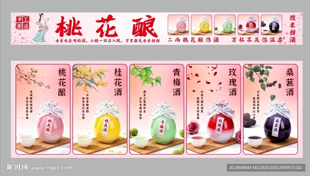 果酒海报