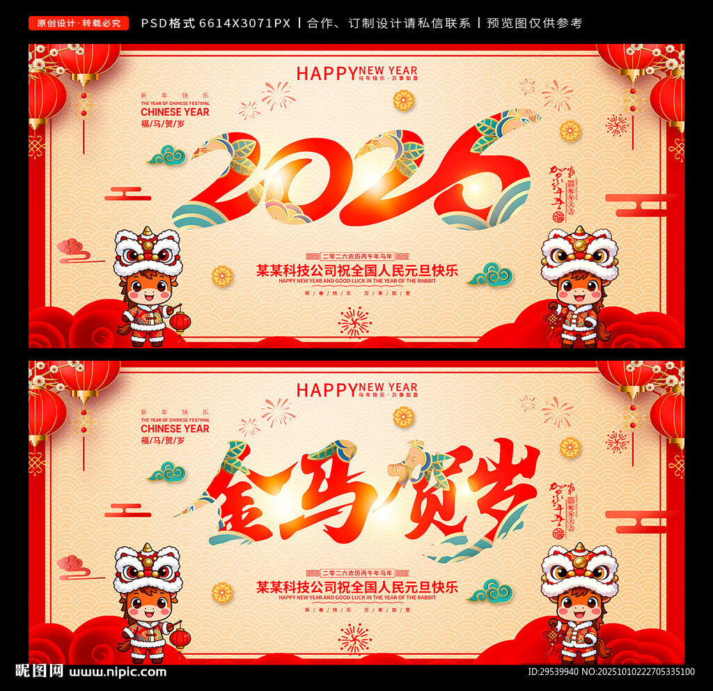 马年