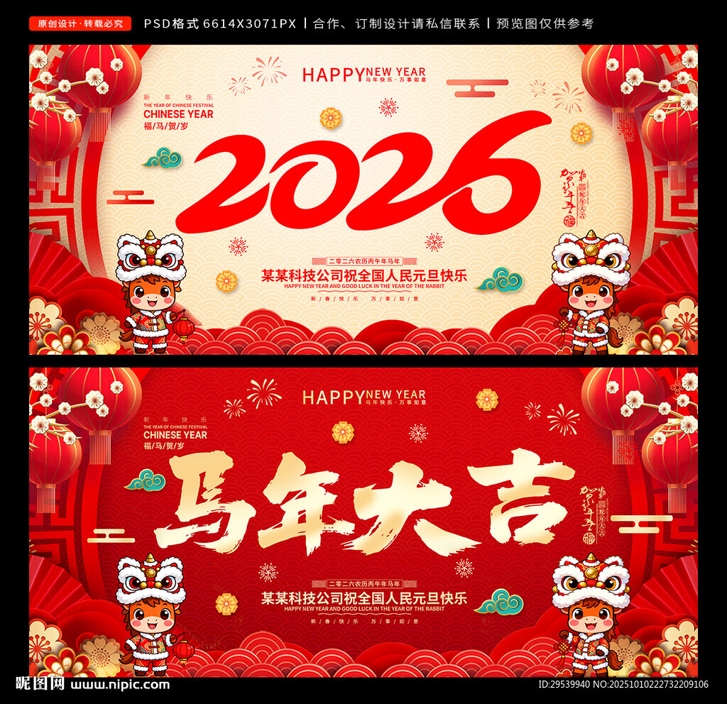 马年