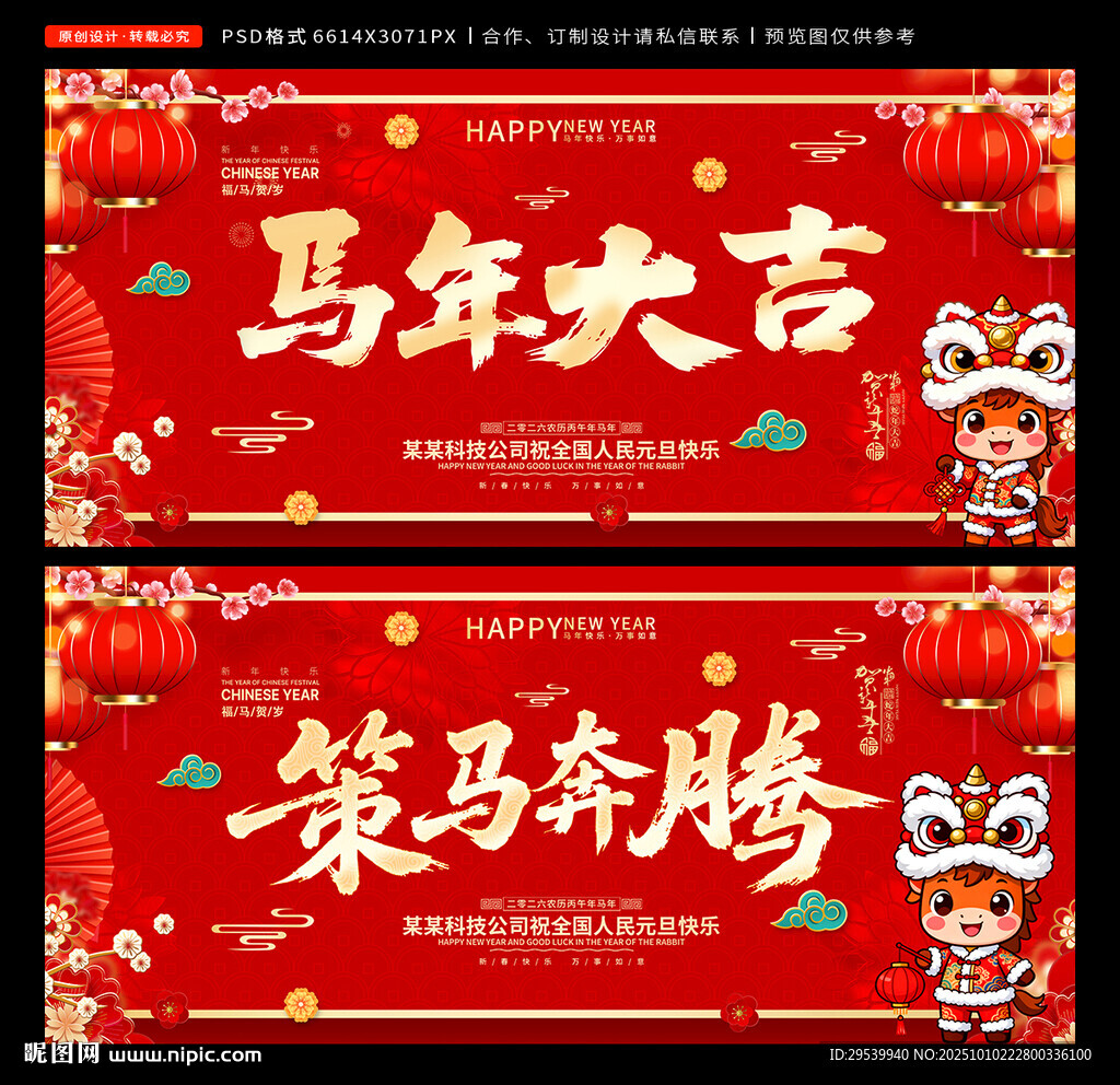 马年