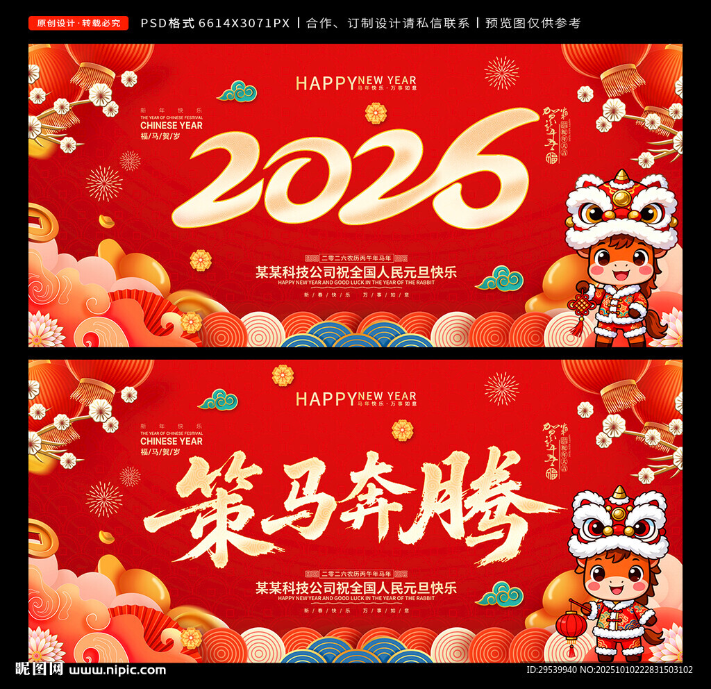 马年