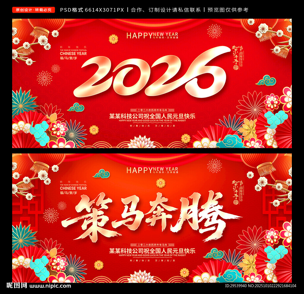 马年