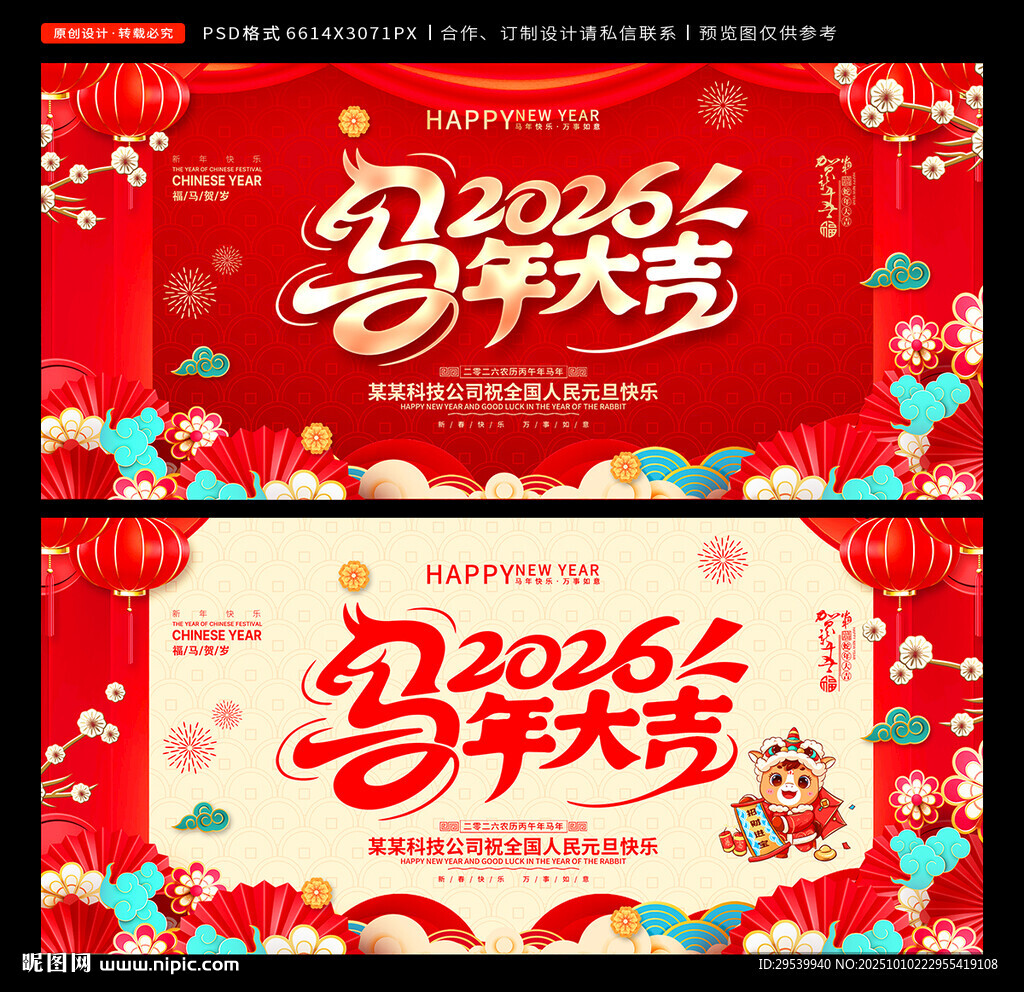 马年