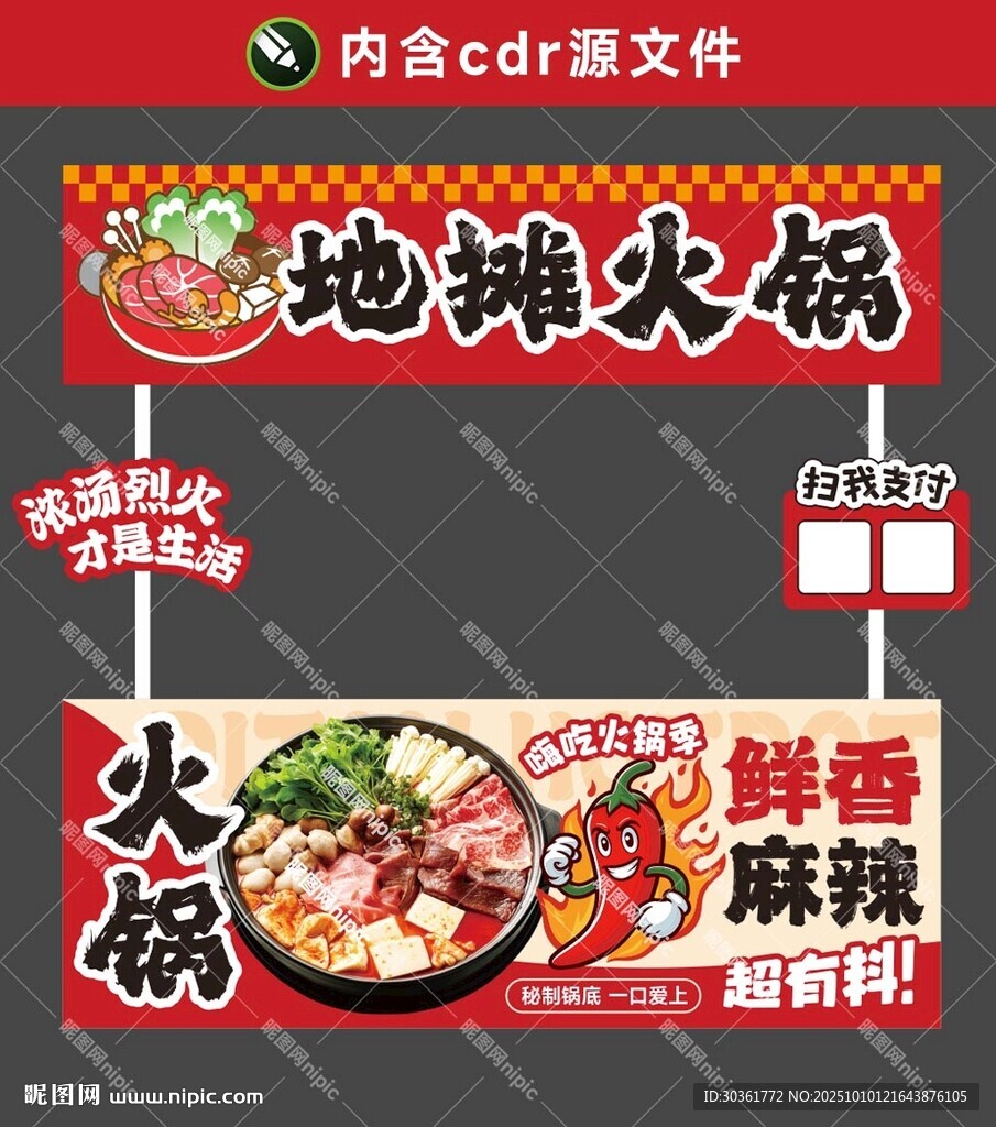 地摊火锅