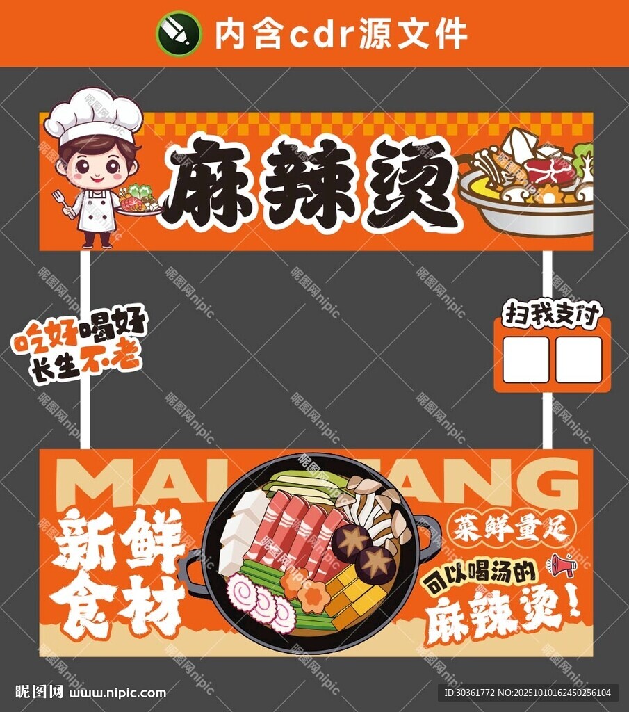 麻辣烫