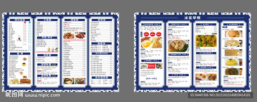 套餐菜单图片