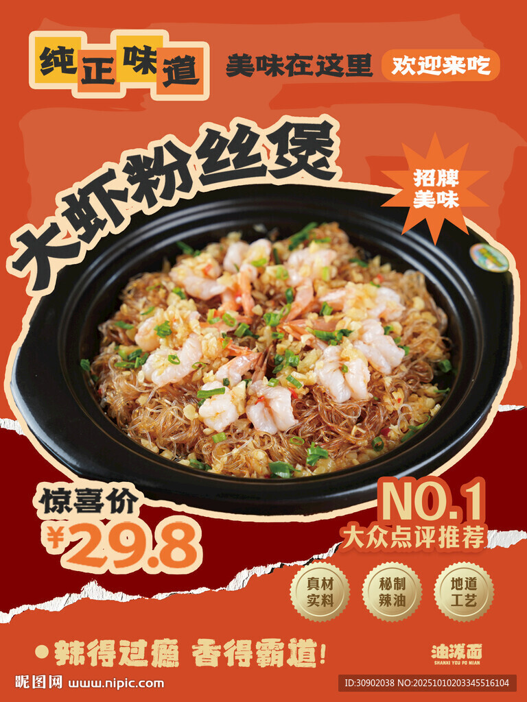 无矾粉丝煲鲜香诱人