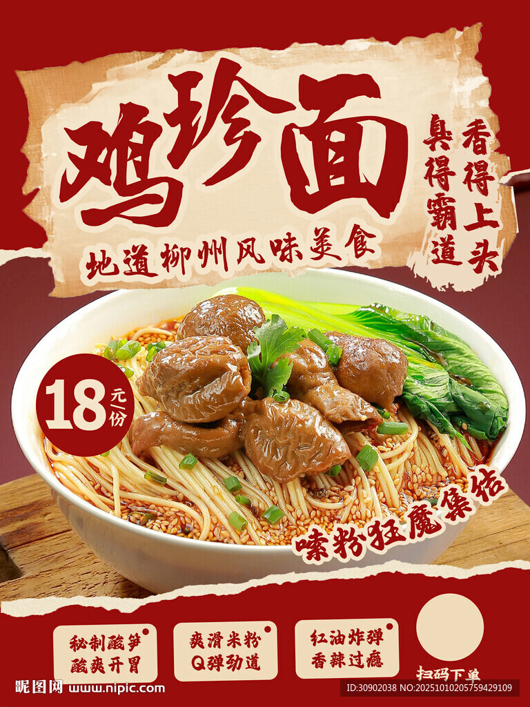 美味鸡珍面地道川味享受