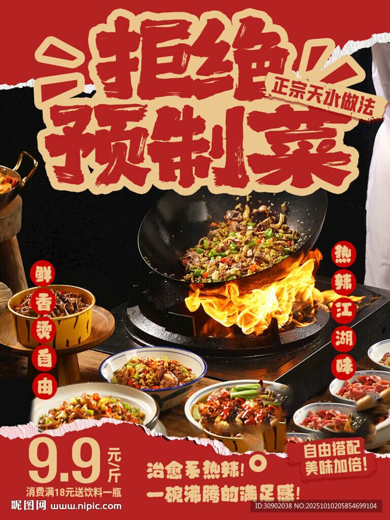拒绝预制菜火锅美食盛宴