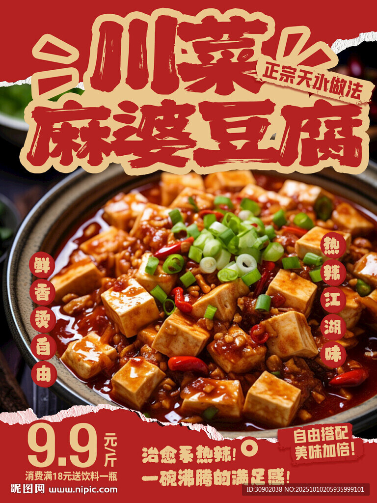 麻辣豆腐美食特惠
