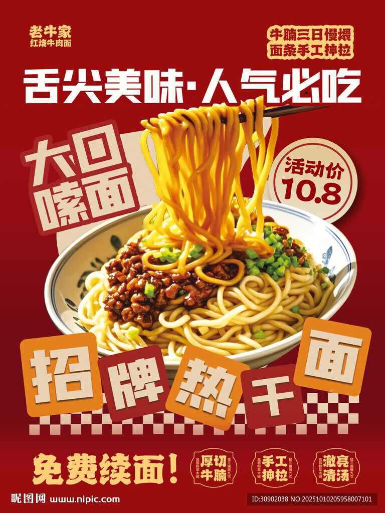 舌尖美味招牌热干面来袭