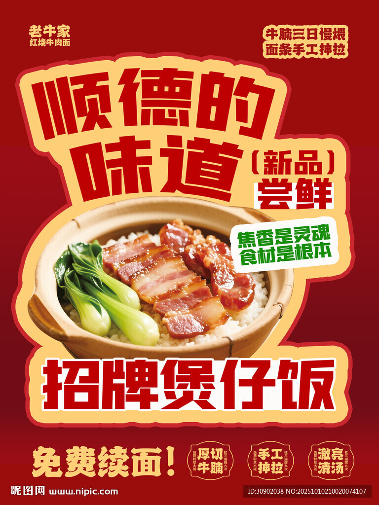 顺德风味招牌煲仔饭海报