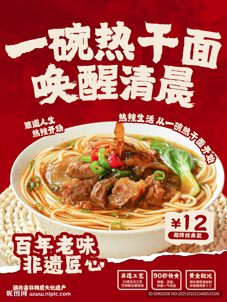 一碗热干面唤醒清晨