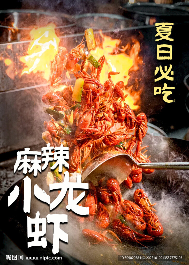 烟火气夏日热辣小龙虾美食