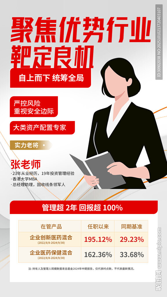 讲师聚焦优势行业投资良机