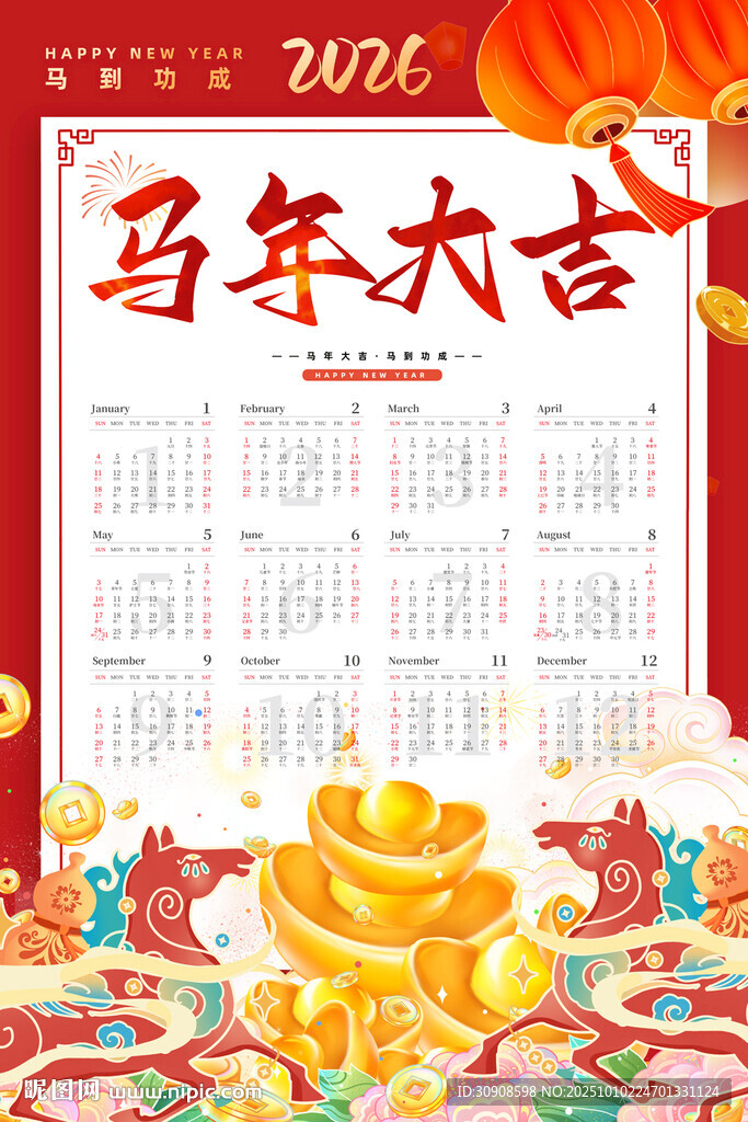 马年