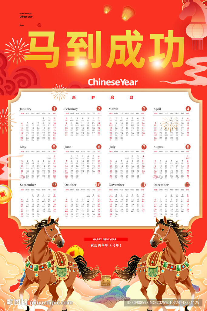 马年