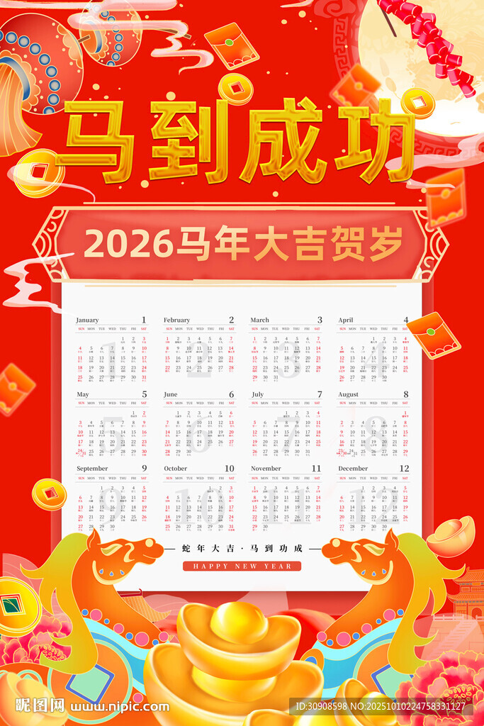 马年