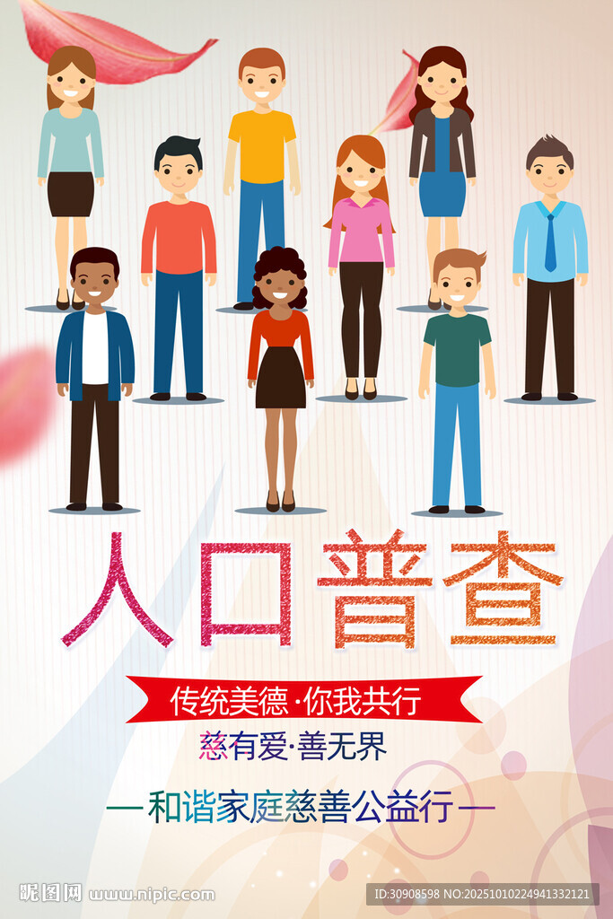 人口普查