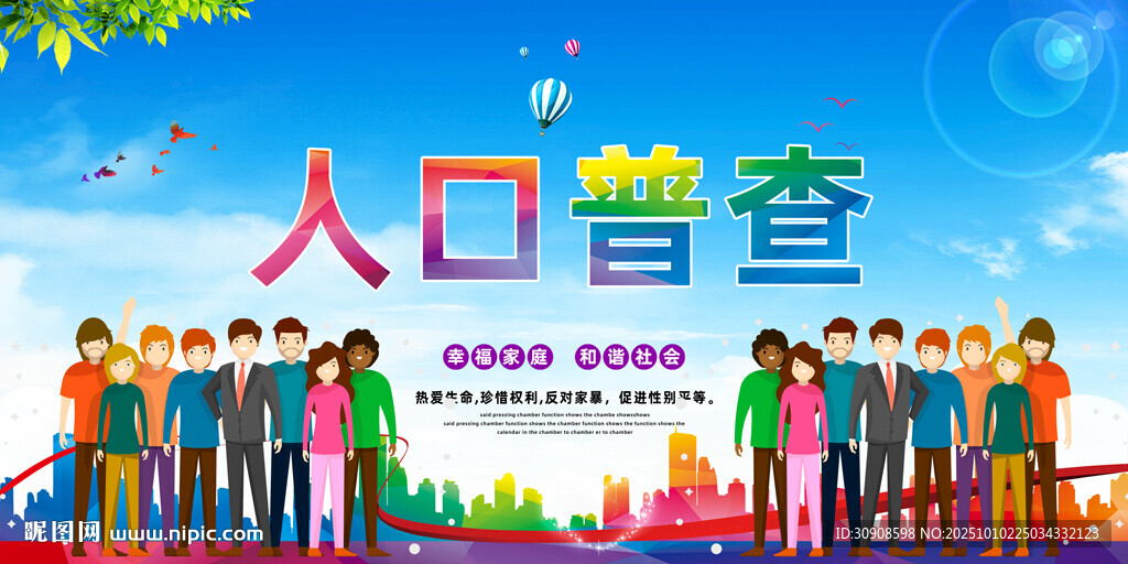 人口普查