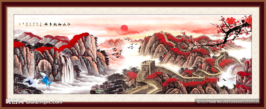 长城山水画