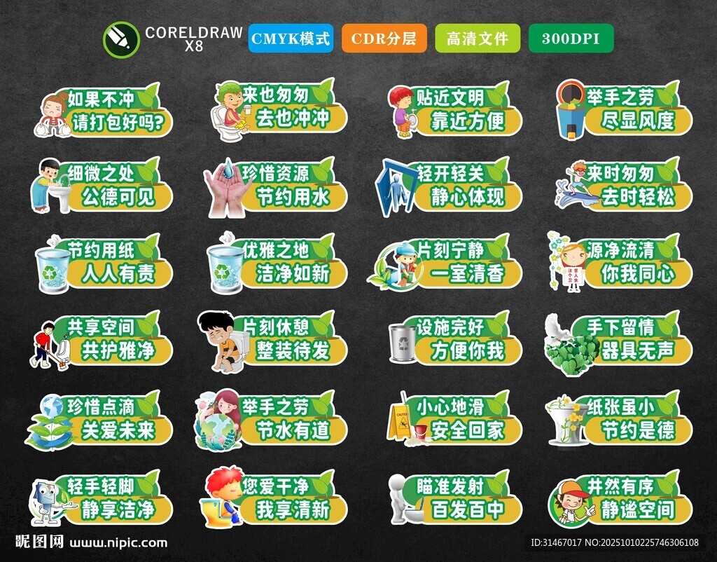 洗手间文化标语