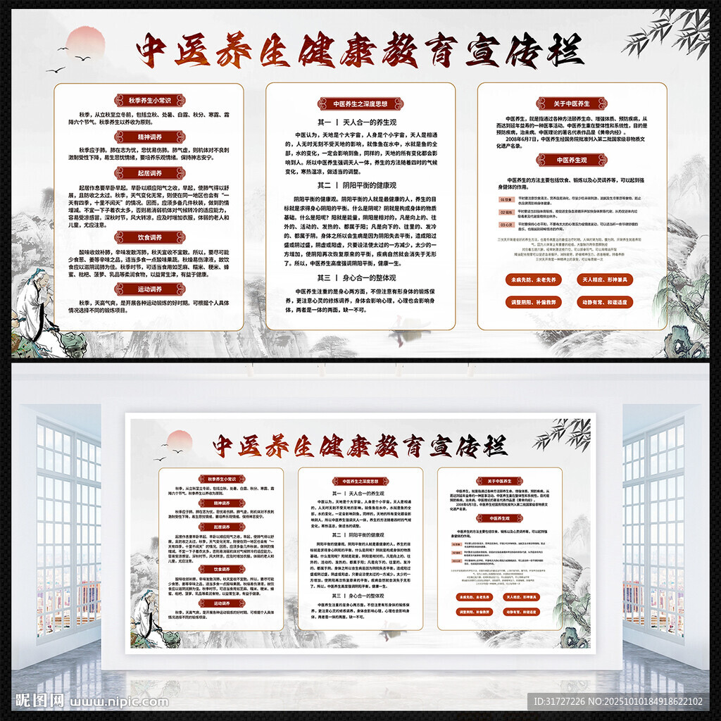 中医养生健康宣传栏