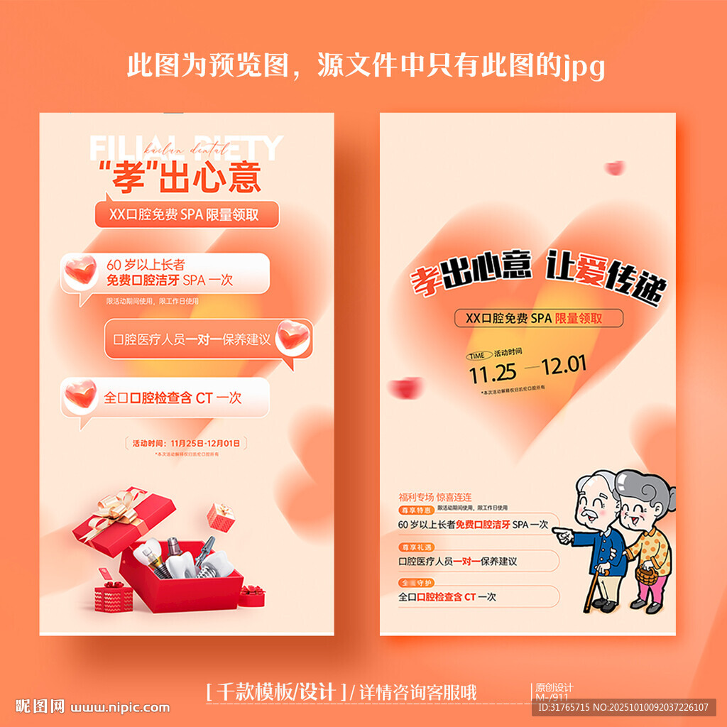 老年人口腔宣传卡片