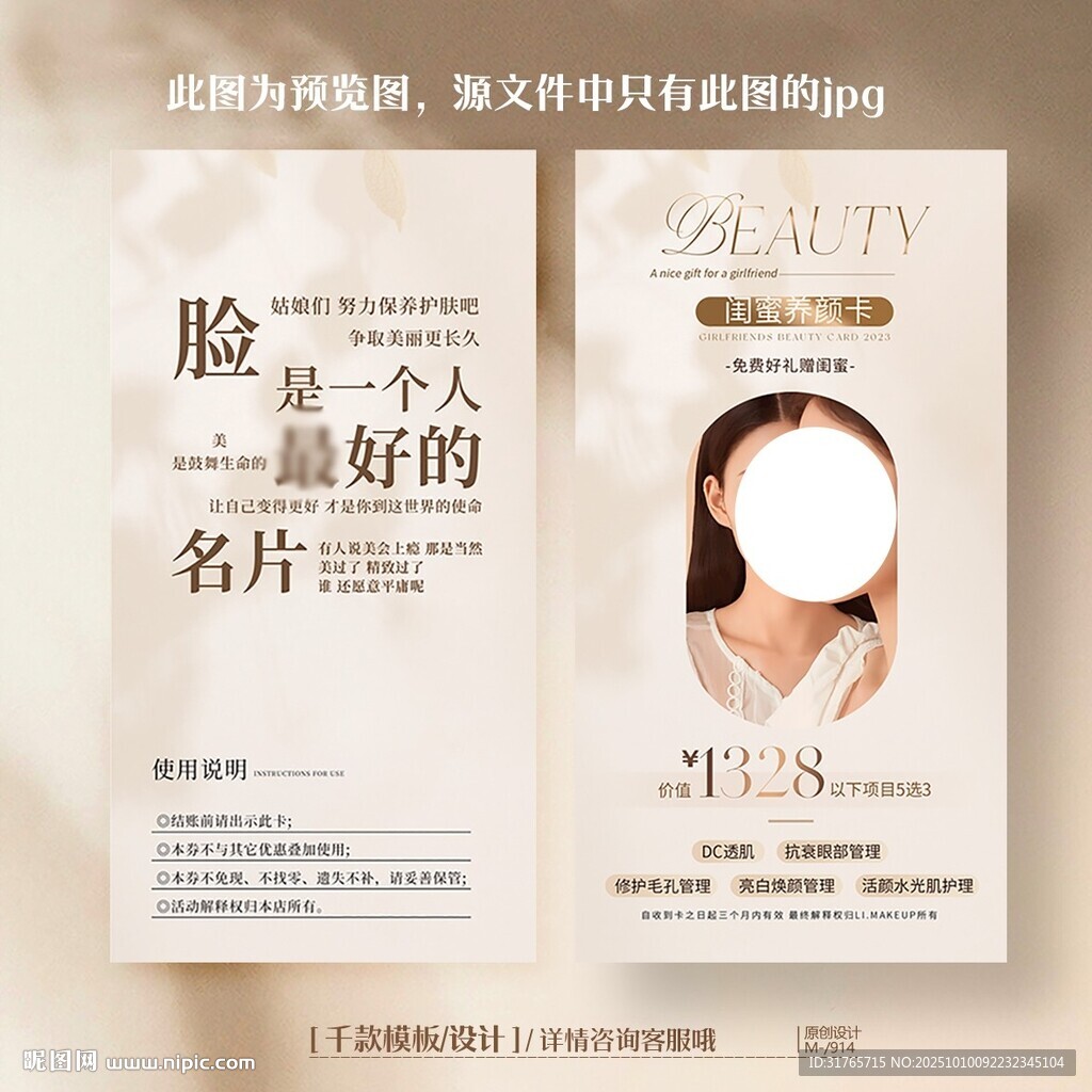 闺蜜美容院美业宣传卡