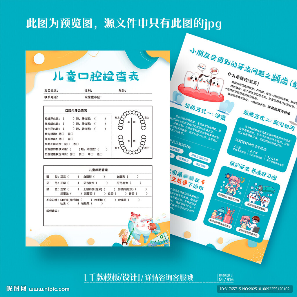 卡通牙科口腔医院诊所登记表