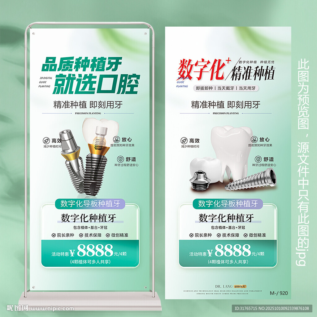 牙科口腔医院诊所种植牙展架