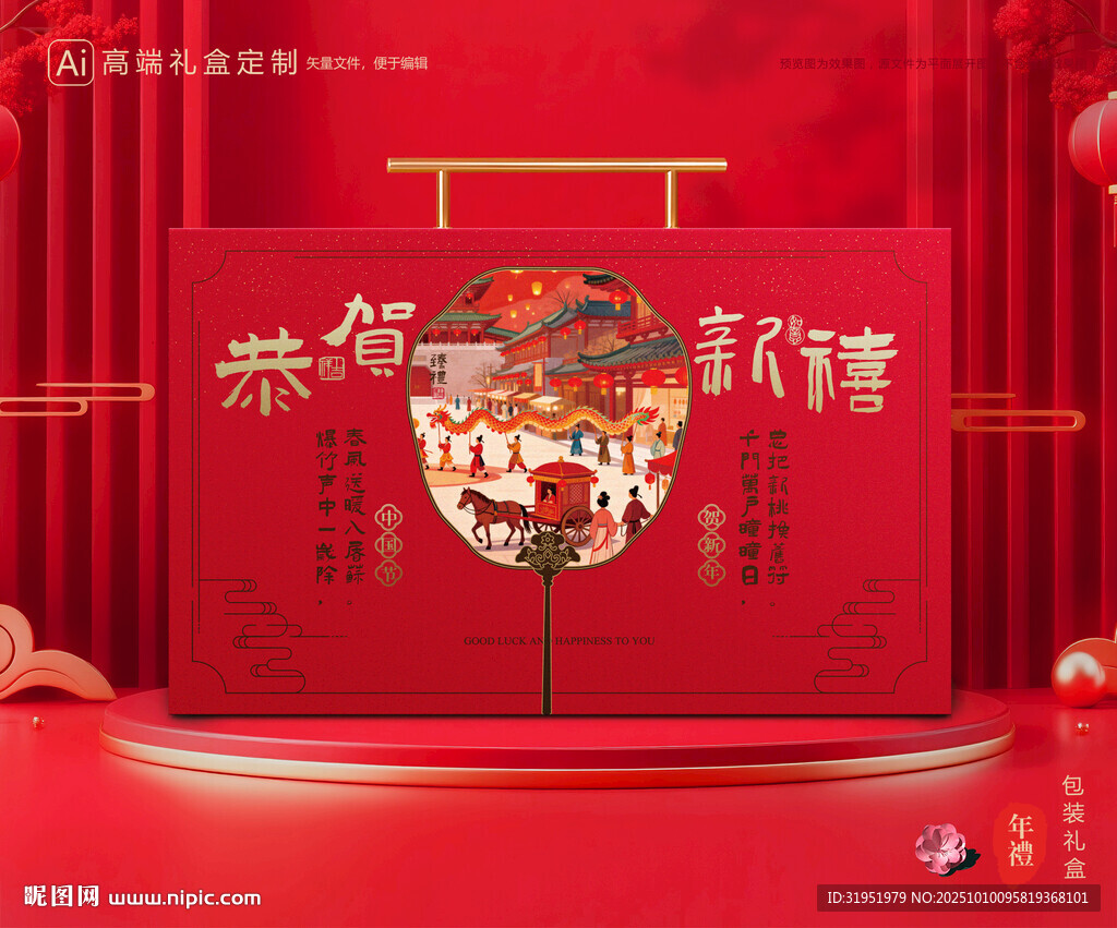 年货包装 新年礼盒