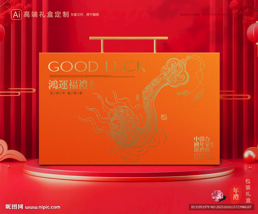 年货包装 新年礼盒