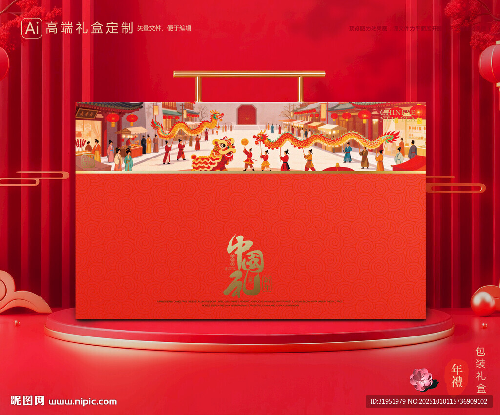 年货包装 新年礼盒