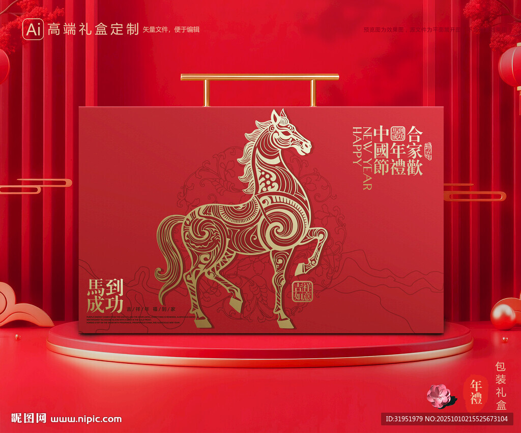 年货包装 新年礼盒