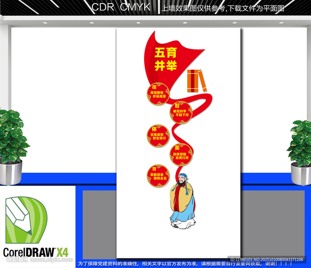 竖版五育并举文化墙