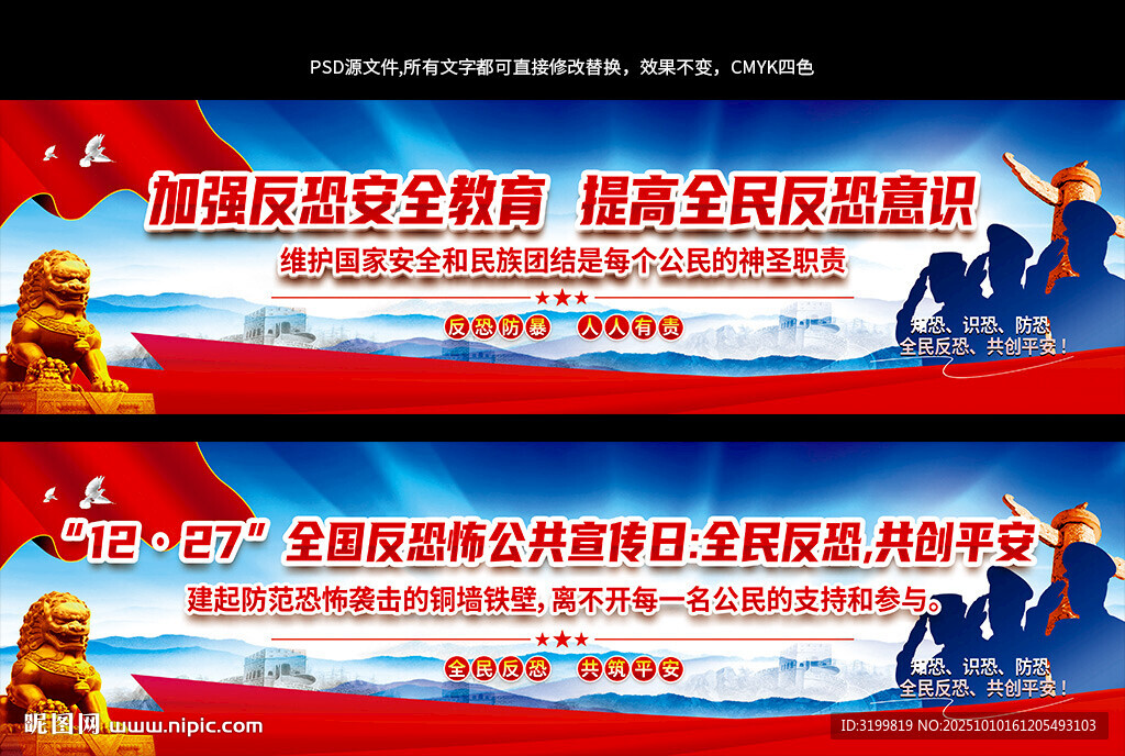 反恐安全教育