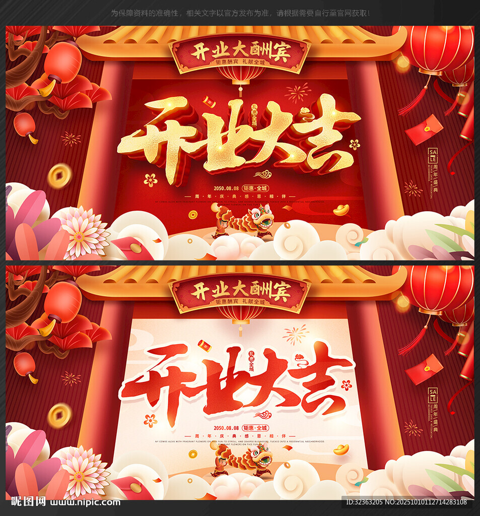 开业