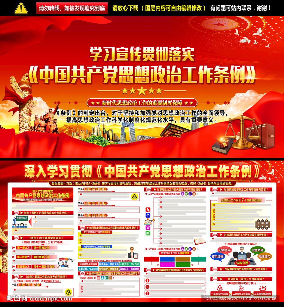 党的思想政治工作条例