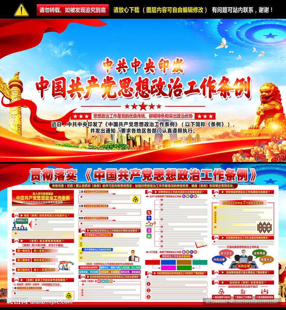 2025思想政治工作条例