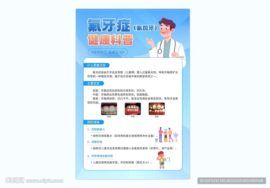 科学预防氟牙症