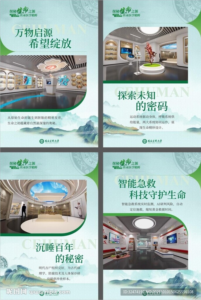 生命科学馆系列海报