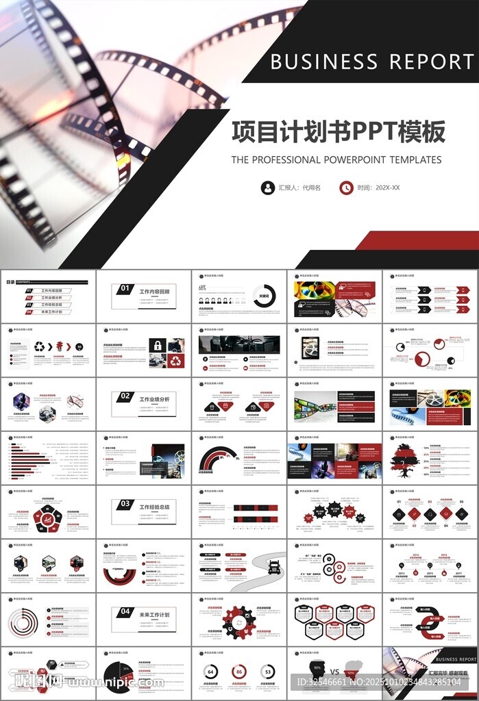 影视制作与发行总结计划ppt