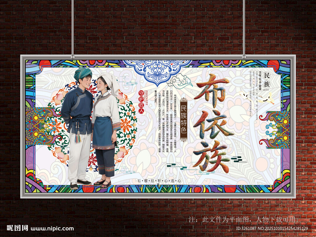 布依族